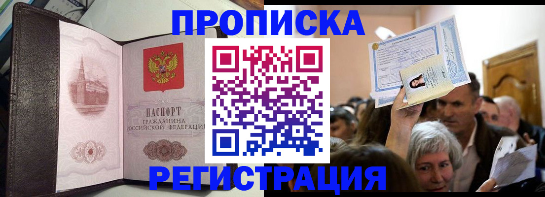 прописка для работы в Александровске-Сахалинском