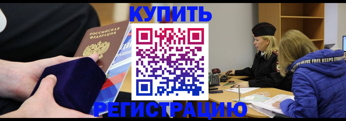 прописка 2025 в Александровске-Сахалинском
