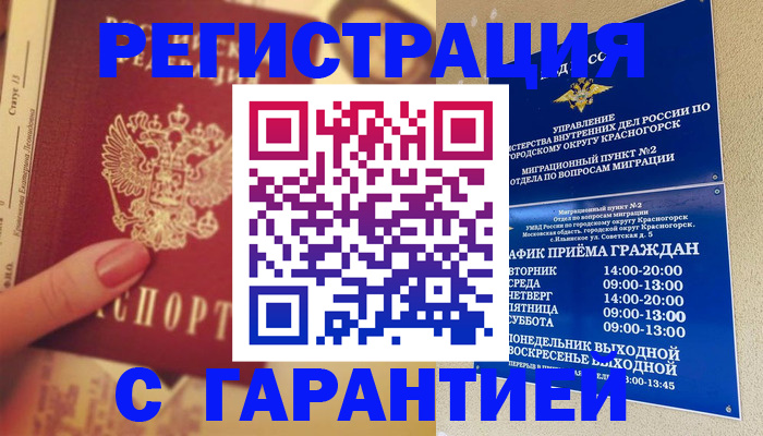 временная регистрация законно в Александровске-Сахалинском