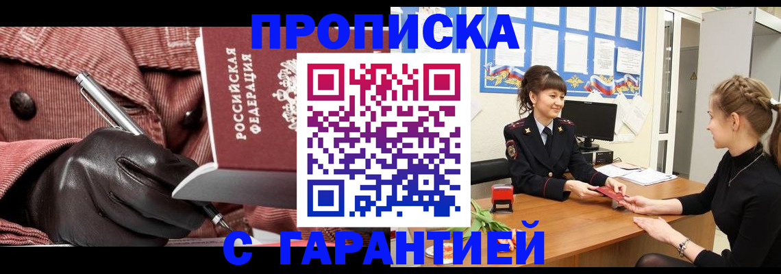 временная регистрация гарантия в Александровске-Сахалинском