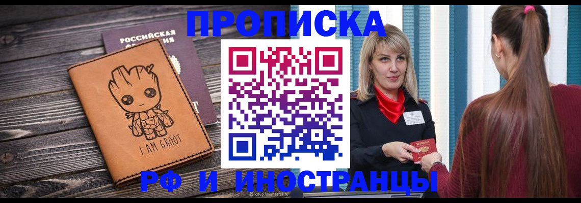 прописка законно в Александровске-Сахалинском